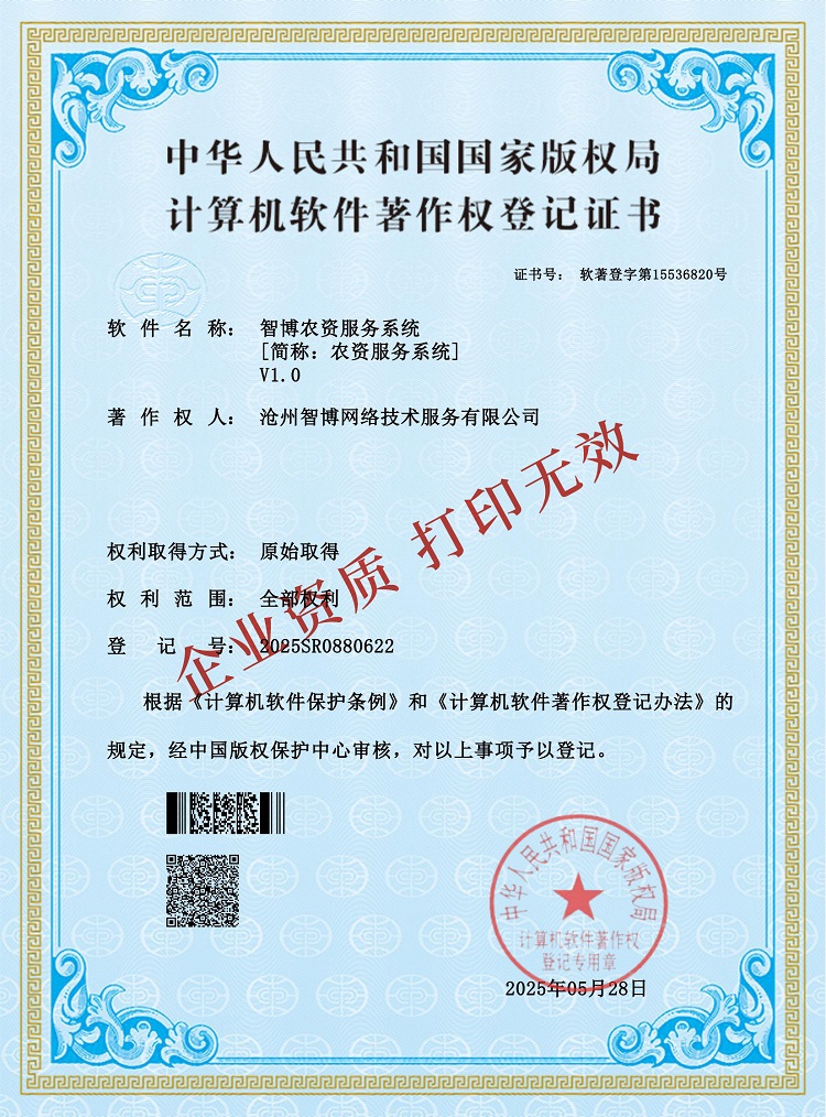25-wl農資服務系統(tǒng).jpg